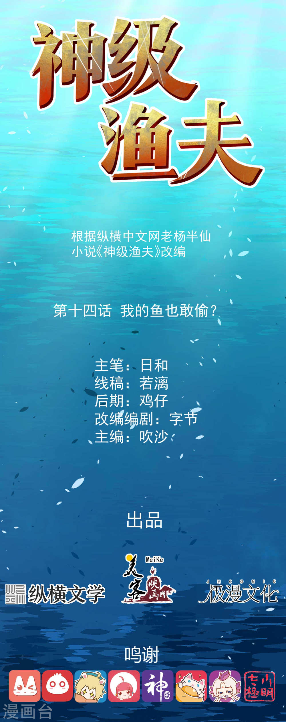 God Fisherman Chapter 14 Gambar 2